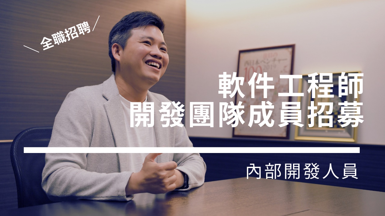 全職】System Device Technology | 軟件工程師開發團隊成員_大阪|株式会社システムデバイステクノロジーの採用オウンドメディア